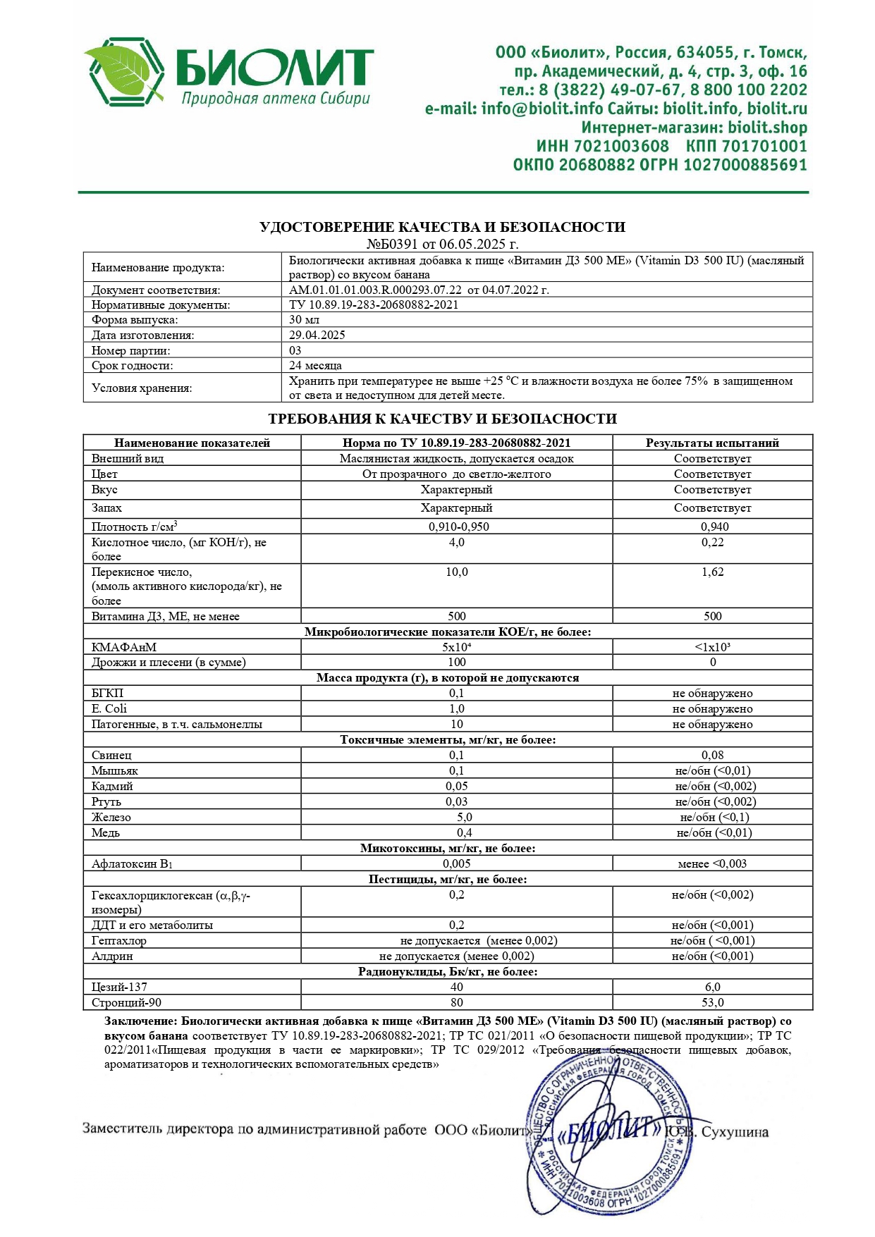 Паспорт №042025